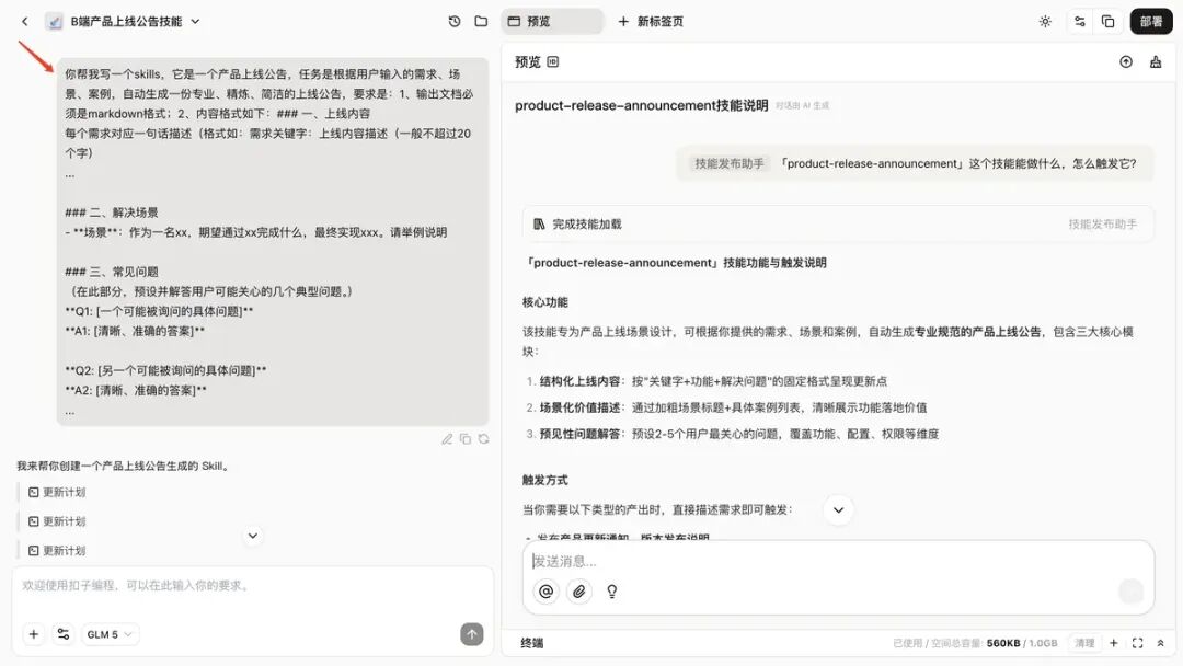 如何用 Skills，高效完成产品经理的工作？ 配图 5