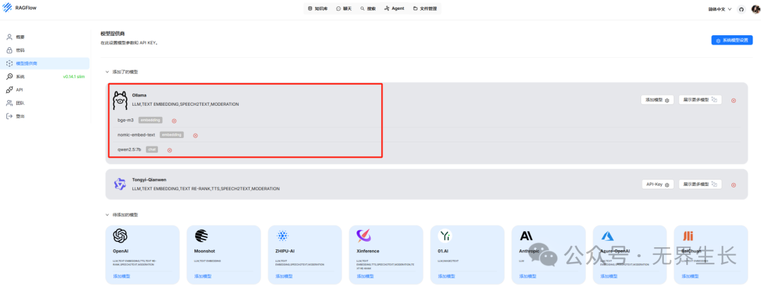 在Windows上使用RAGFlow+Ollama+Qwen2.5，搭建医疗问诊助手（附相关数据集和案例） 配图 6