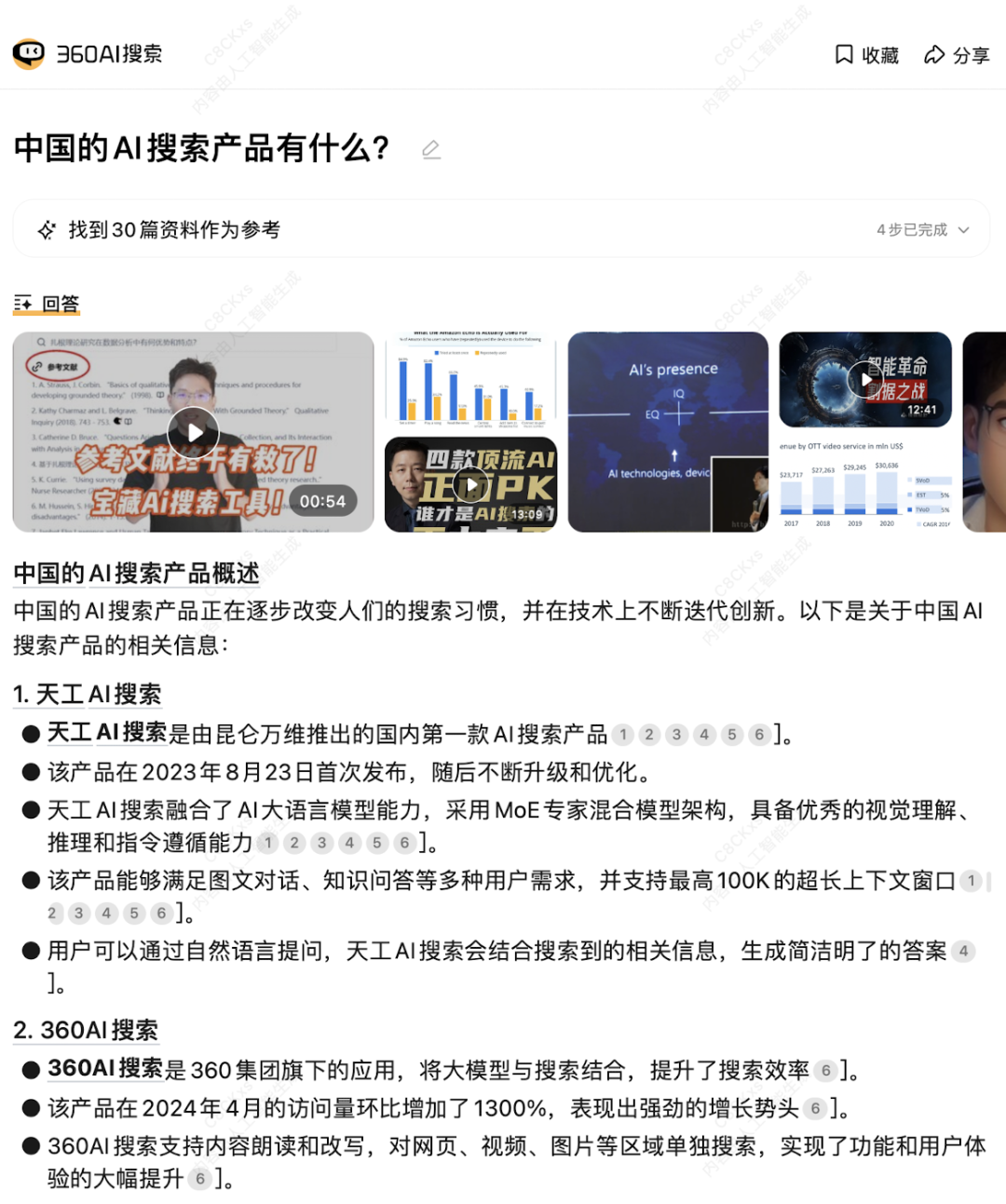 AI搜索，“杀死”搜索 配图 6
