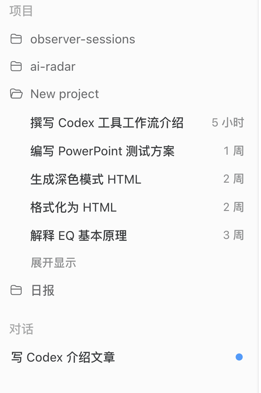 写给 Codex 小白用户的全网最详细教程：从 0 到 1，把它真正用起来 配图 10