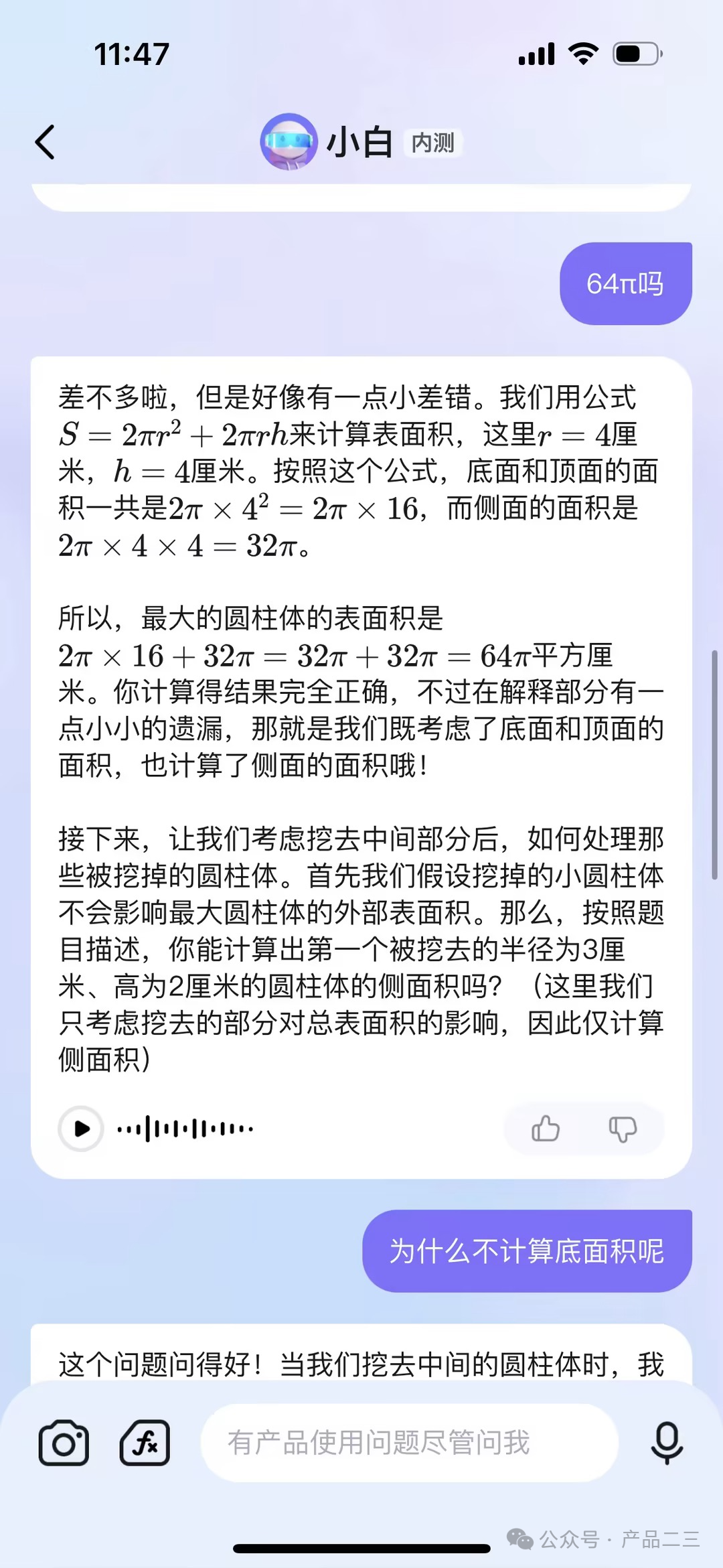 AI大模型如何成为学生的专属小学数学老师？ 配图 16