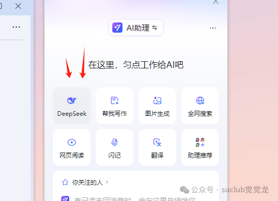 钉钉 AI 助理迎来 DeepSeek知识库 “神助攻”！ 配图 4