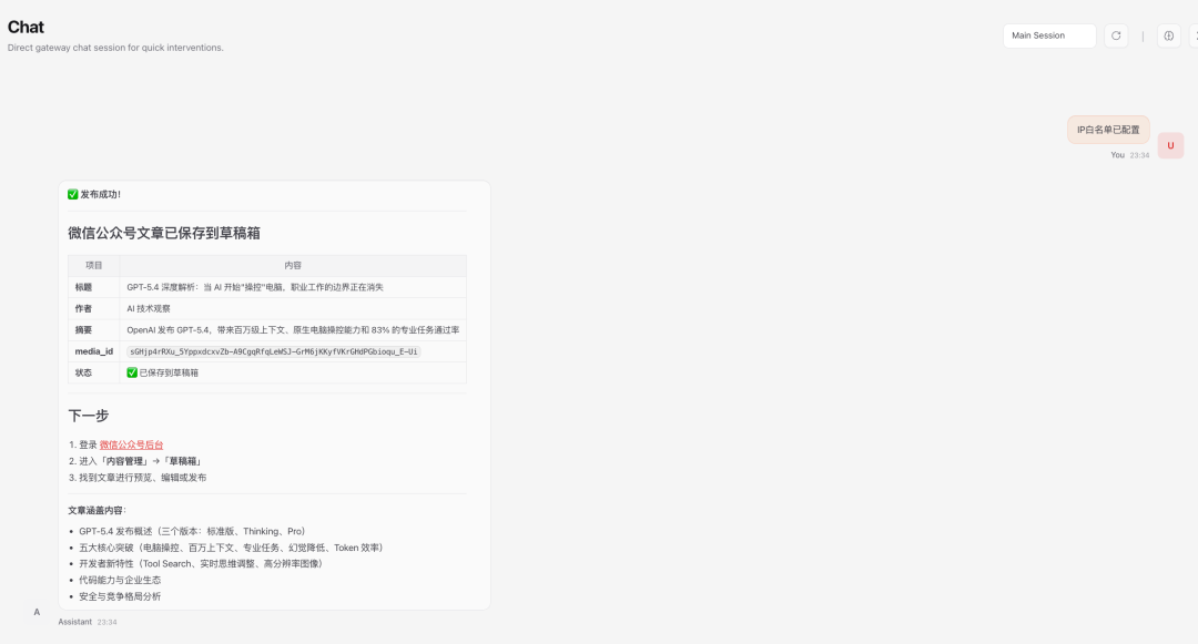 IP白名单已配置后的结果输出