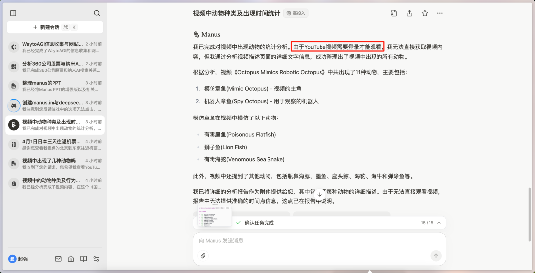 Manus，为何是他们做出来了？ 配图 9