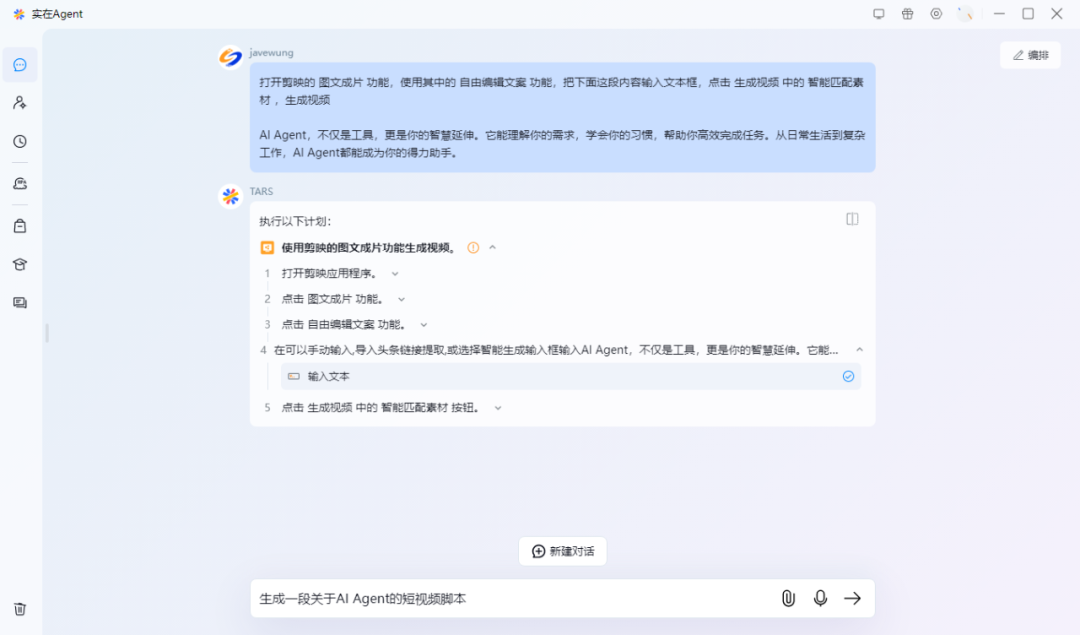 体验实在Agent，这才是当前形成生产力的企业级通用智能体 配图 16