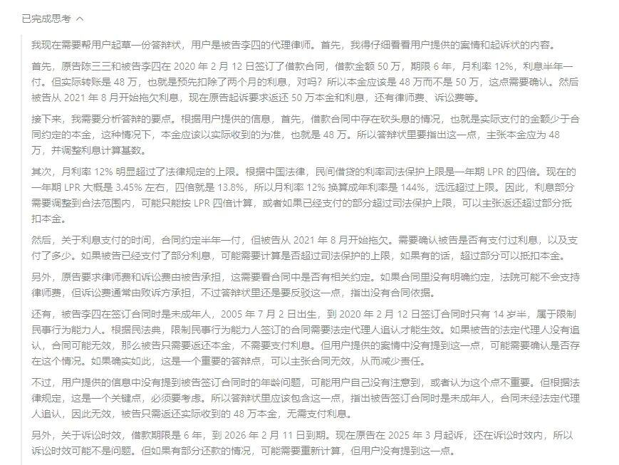 通用大模型 VS 法律专业大模型——谁更会写答辩状？六大陷阱实测 配图 16