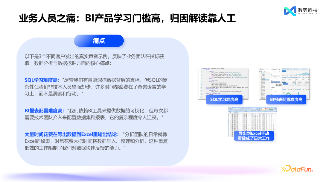 替代 NL2SQL，Agent+业务语义的创新产品设计 配图 2