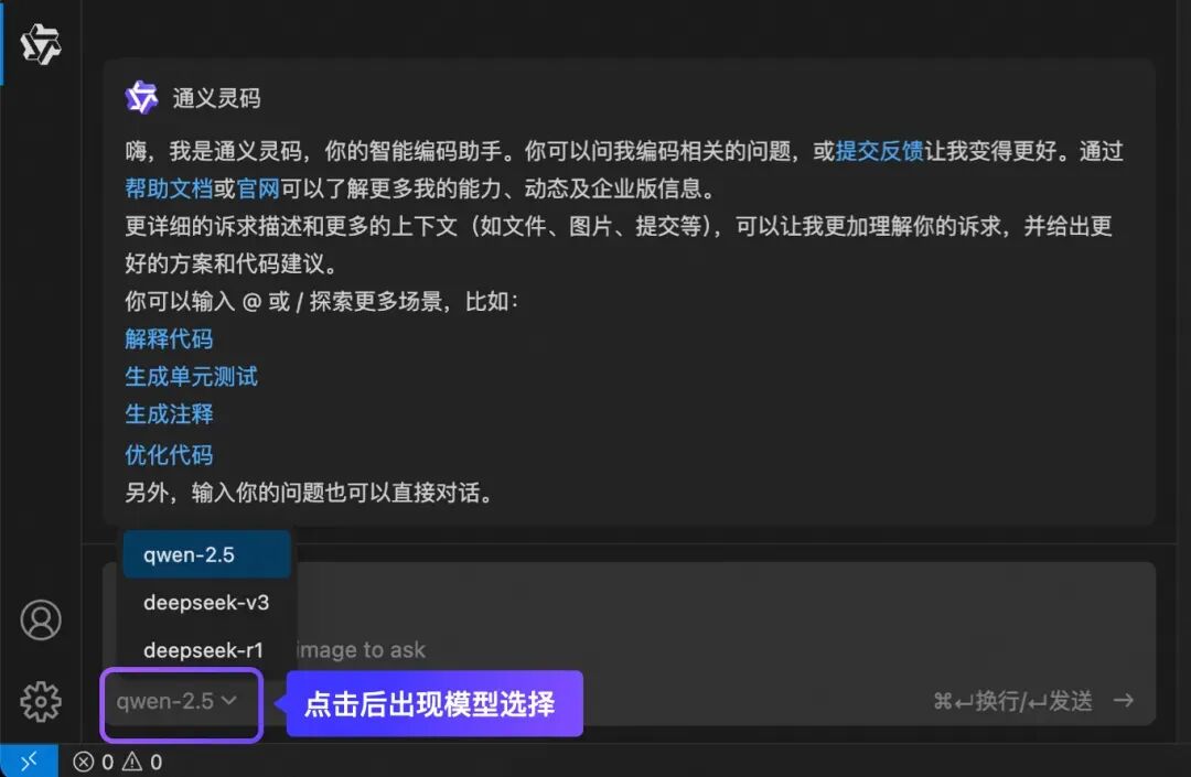 如何在通义灵码里用上 DeepSeek-V3 和 DeepSeek-R1 满血版 671B 模型？