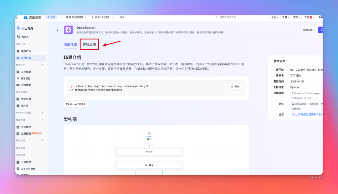 字节新出的MCP应用DeepSearch，有点意思。 配图 6