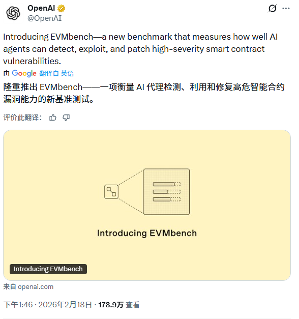 OpenAI 发布 EVMbench：AI在Defi上偷钱，黑客都得失业...