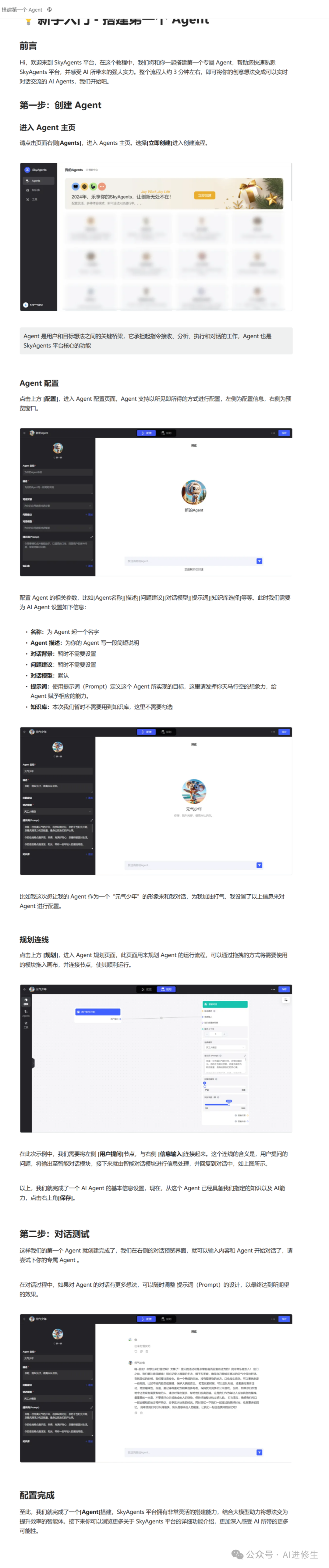 六位一线AI工程师总结Agent构建经验，天工SkyAgents的Agent构建实战。 配图 8