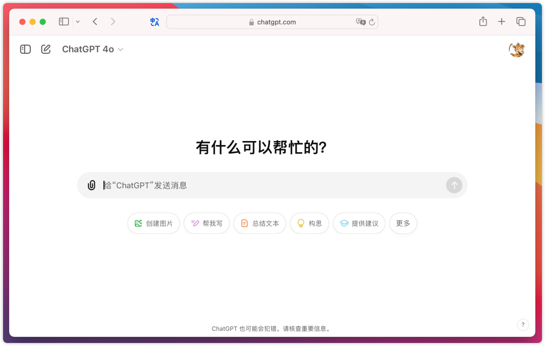 刚刚发布！ChatGPT 网页版新设计，更像 Google 搜索，快来试试！