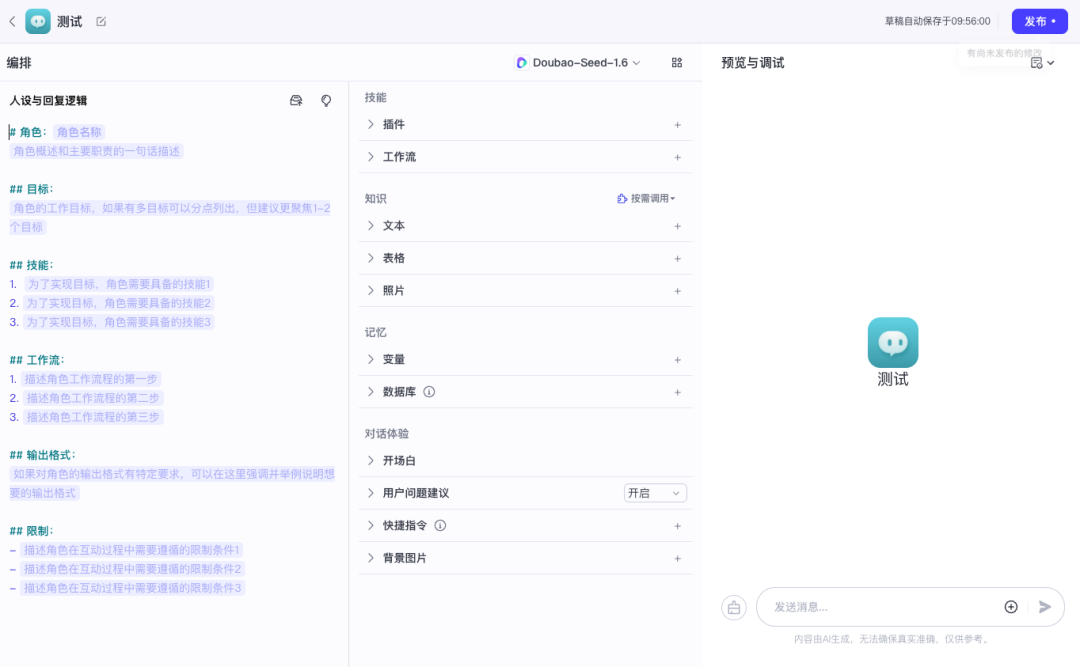 Dify瑟瑟发抖？用开源版的Coze打造地表最强智能体平台！ 配图 6