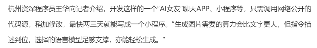 这款 AI 陪伴产品，被央视发文批评！专家称其为“新违法行为”。 配图 18
