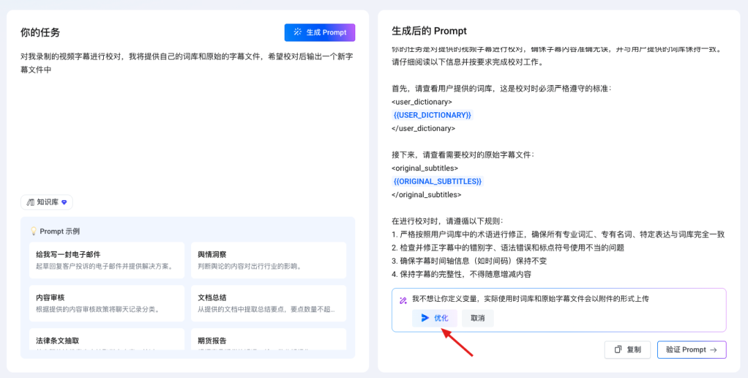 你还在手工写提示词？大厂 AI应用工程师揭秘：2个工具帮你把提示词写出“专业范”！ 配图 12