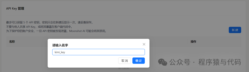 kimi开放API使用了，来看如何使用 配图 2