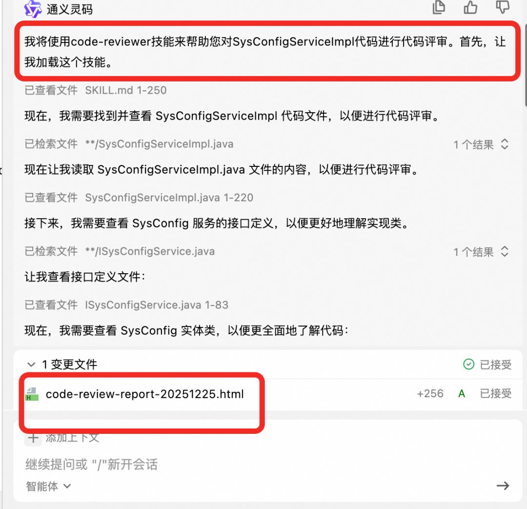 灵码+Qwen3-Coder——使用Skill机制实现代码审核 配图 6
