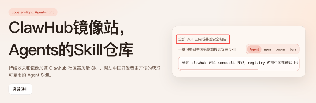 一文了解｜SkillScan 智能体技能安全扫描最佳实践 配图 11