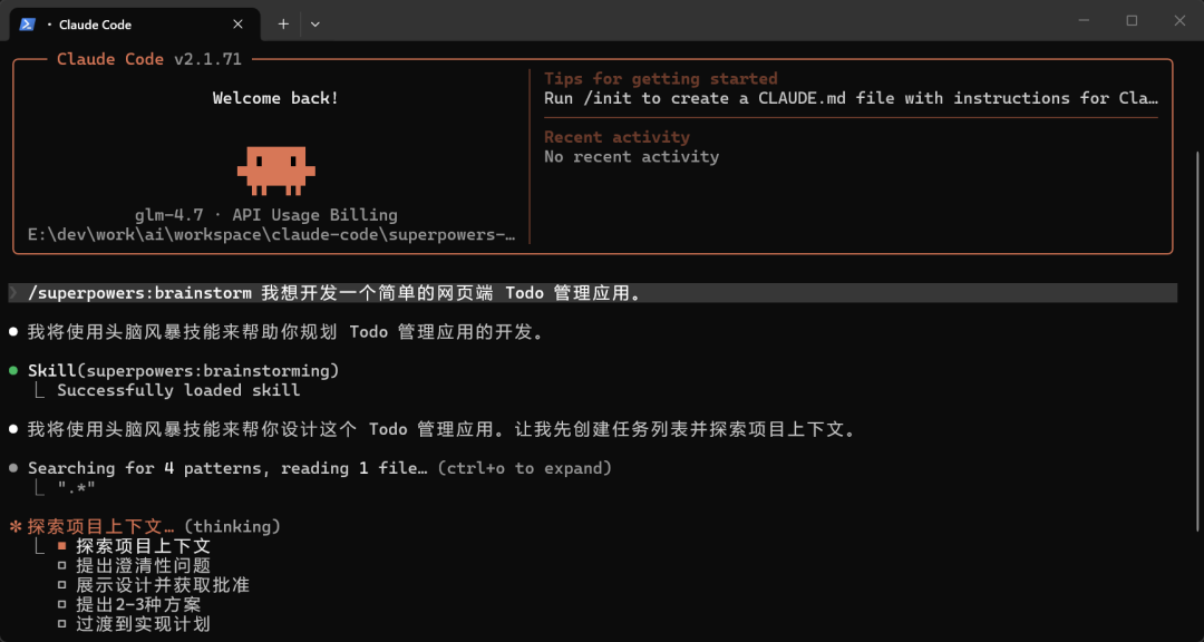 开源 Claude Code 工程级开发插件 Superpowers 完整上手攻略 配图 3