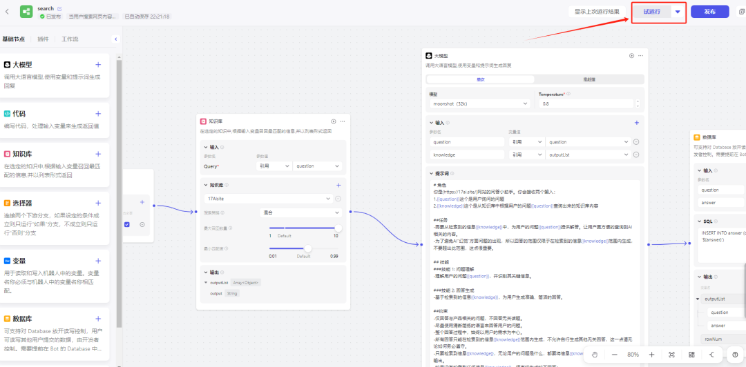 手把手教你如何用扣子（COZE）打造一个企业级的知识库机器人 配图 28