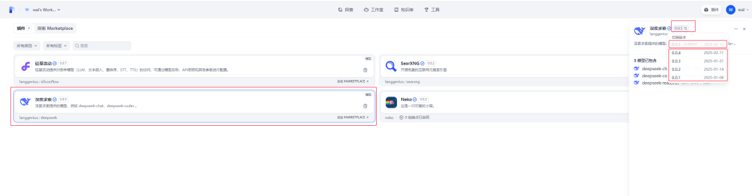 Dify1.0.0版本插件系统（续） 配图 10
