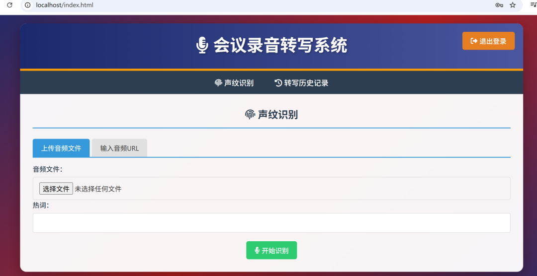 基于阿里开源的FunASR开发的会议智能转写系统 配图 8