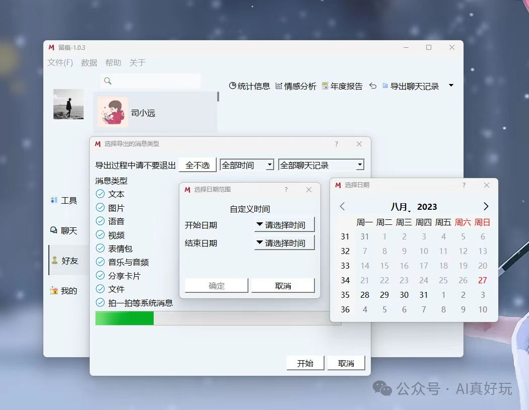 30.3K Star 超强工具：让你用本地微信聊天记录，训练你的专属 AI 聊天助手！ 配图 3