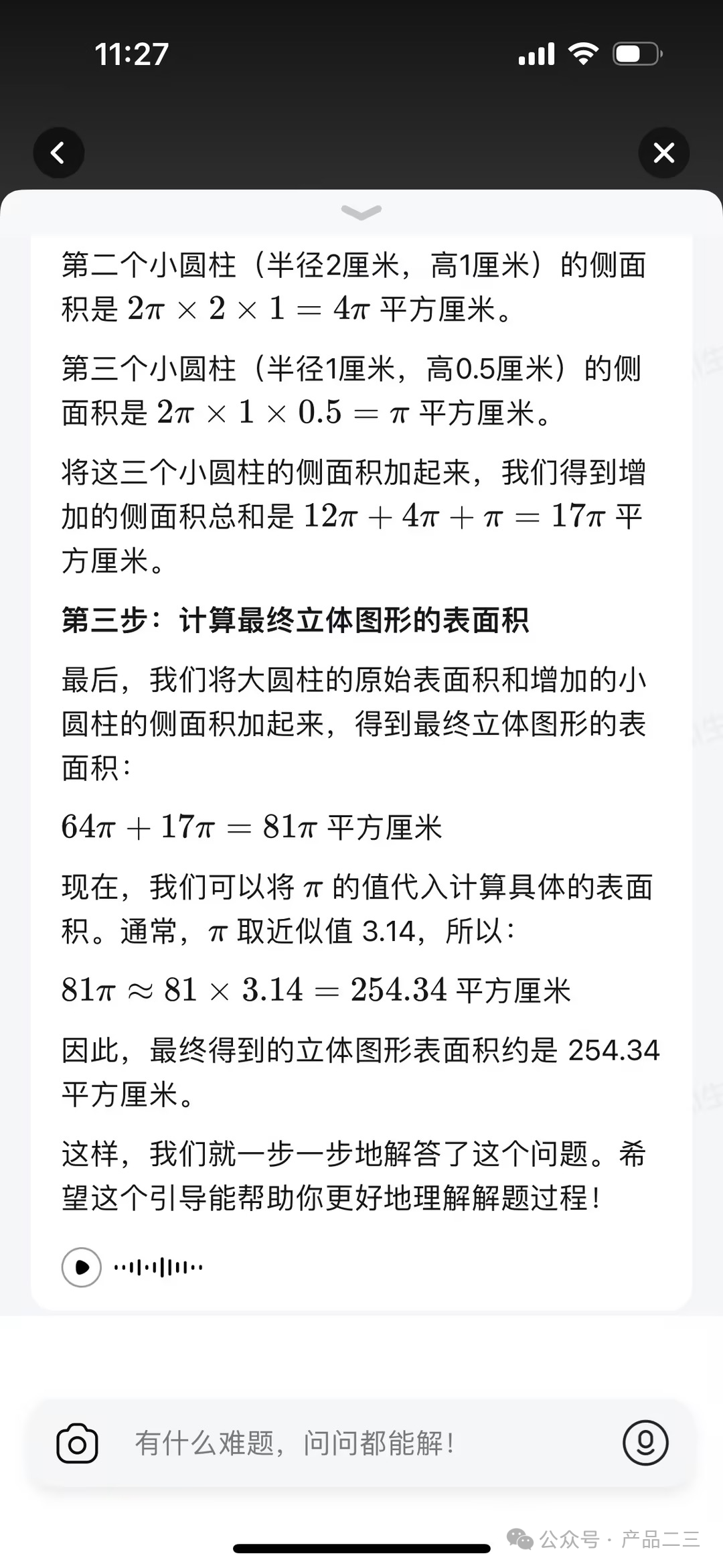 AI大模型如何成为学生的专属小学数学老师？ 配图 50