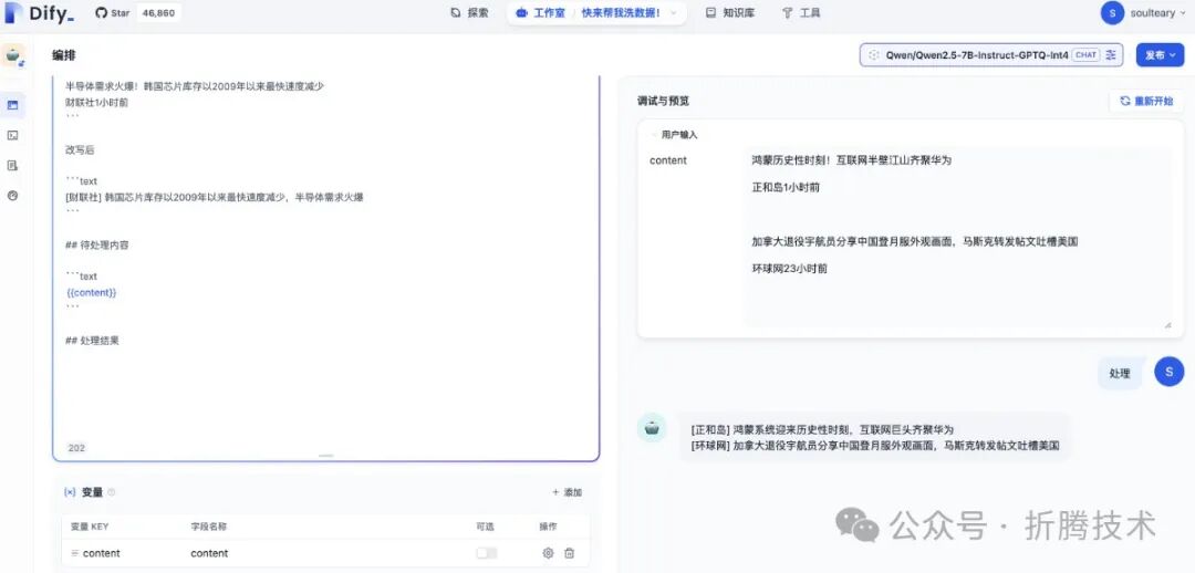 使用小尺寸大模型和 Dify 清洗数据：Qwen 2.5 7B 配图 7