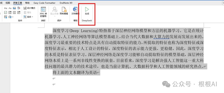 办公新利器：DeepSeek+Word，让你的工作更高效 配图 2
