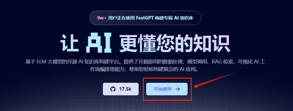 FastGPT 3分钟实现李继刚的“汉语新解”（保姆级教程） 配图 4
