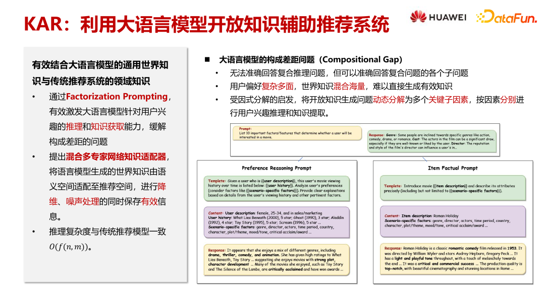 大语言模型在推荐系统中的探索与应用 配图 7