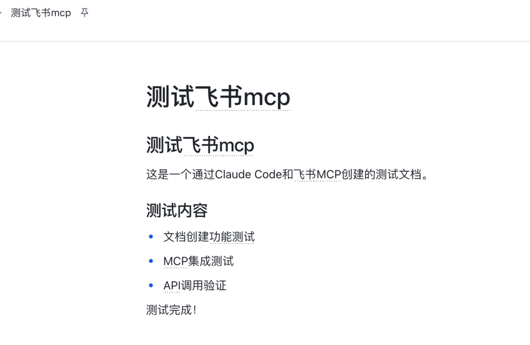 Claude Code接入飞书mcp，保姆级教程来啦 配图 6