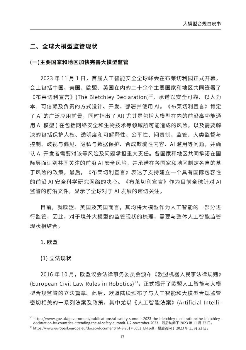 ​大模型合规白皮书-2023 配图 15