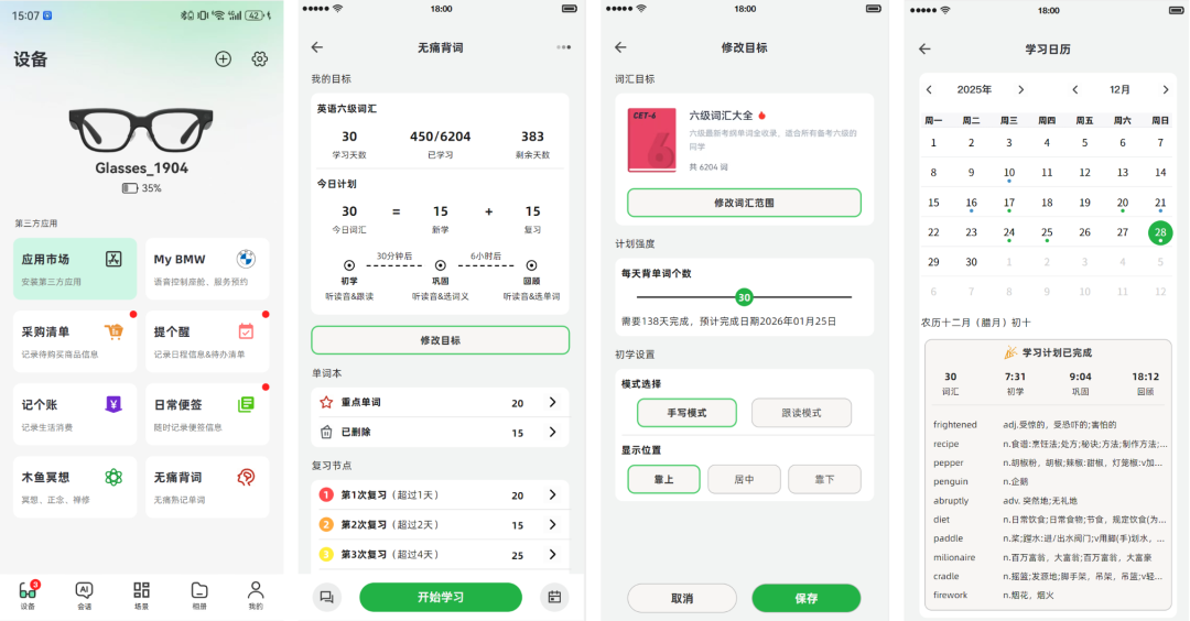 Rokid Glasses应用心愿单-无痛背词 配图 17