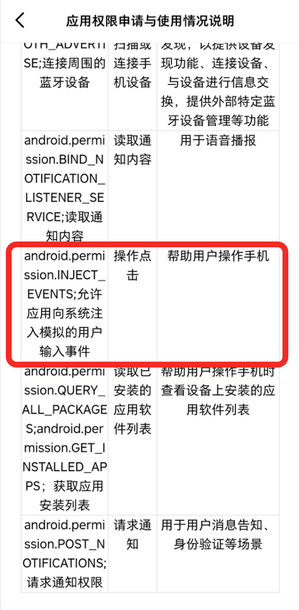 豆包手机直接问出银行卡余额，多少金融级应用在裸奔？ 配图 3