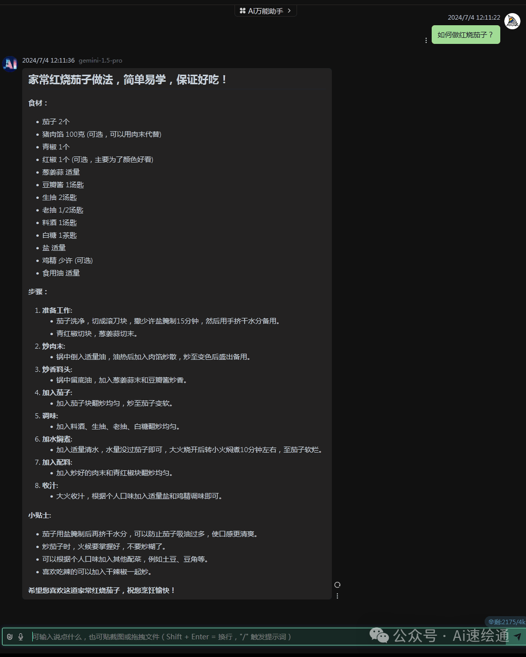 AI提问万能公式，可极大提升回复质量 配图 4
