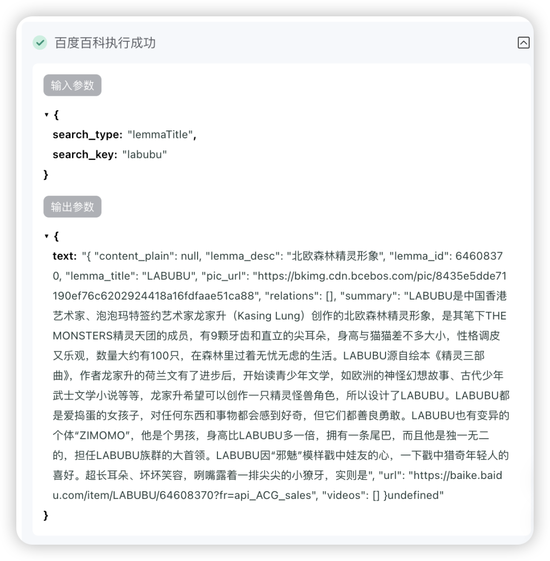 终于能用《百度百科》作为智能体“知识库” 配图 4