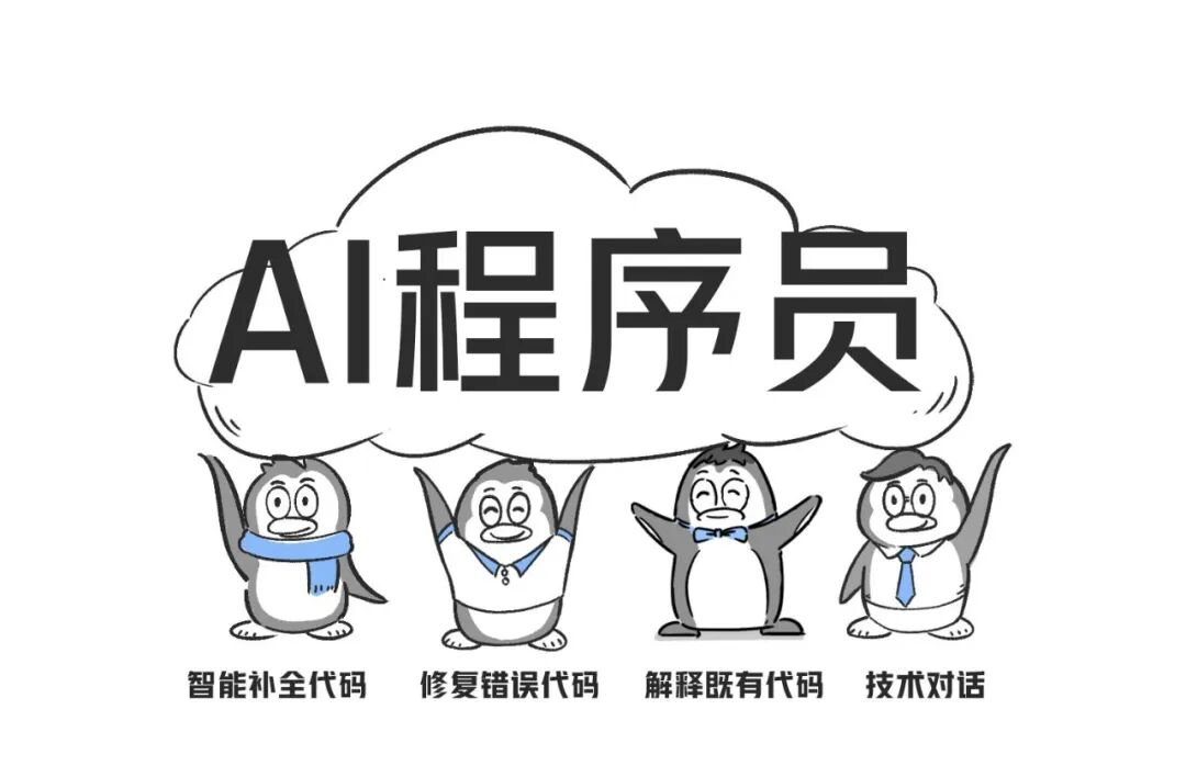 在腾讯，有三成代码是“助手”写的 配图 7