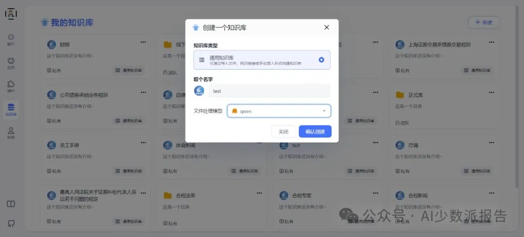 评测：使用开源框架FastGPT快速构建智能助手应用 配图 2