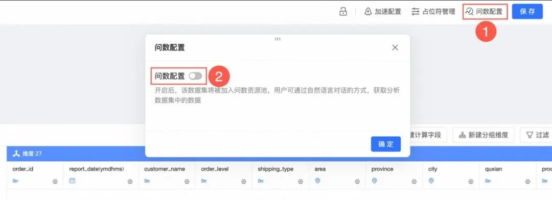 AI+BI第二弹：QuickBI已支持智能搭建&智能问数 配图 6