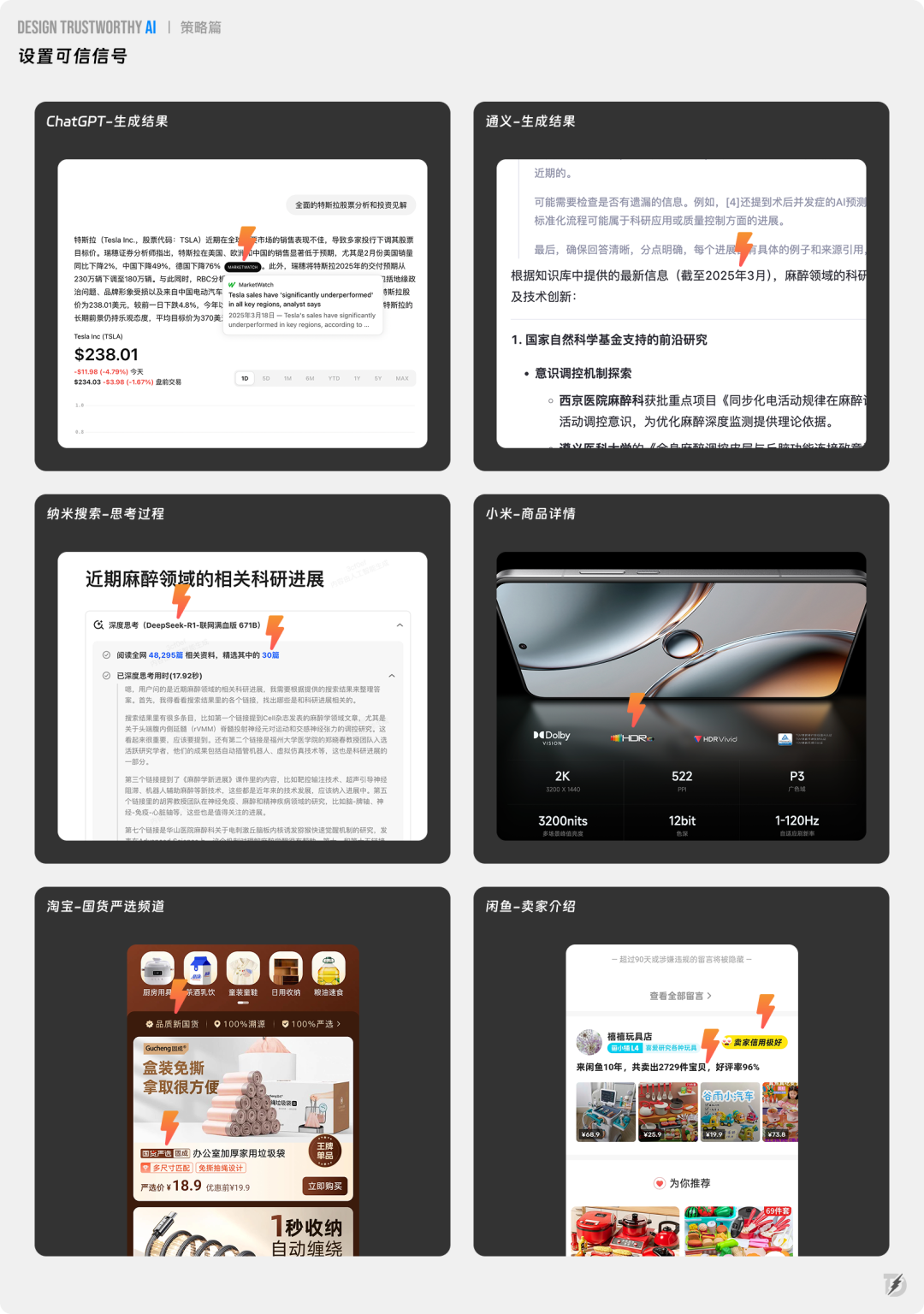 长文解析｜如何提升AI产品的信任力？ 配图 21