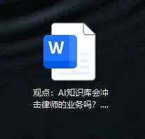 AI知识库的发展，会冲击律师行业吗？ 配图 2
