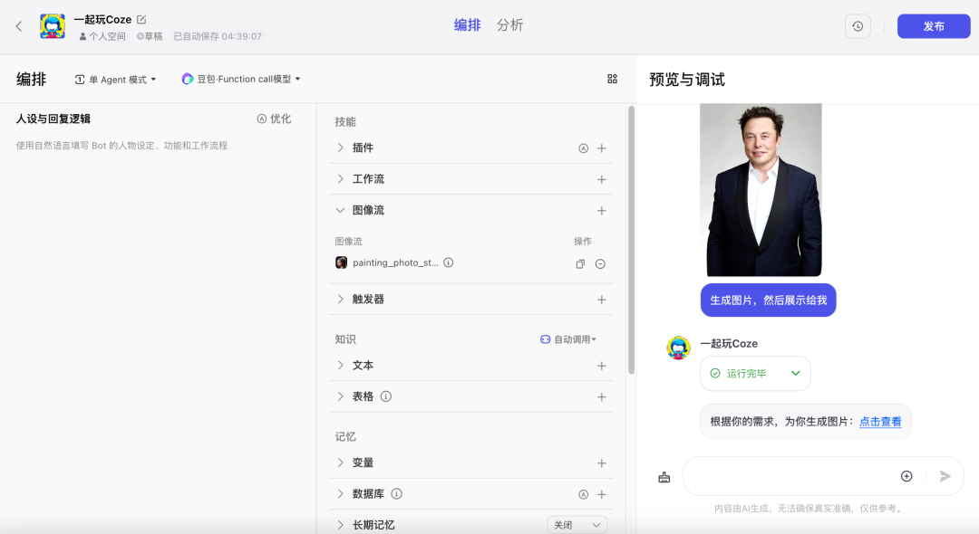 Coze 保姆级教程：用图像流，给老板来一套表情包 配图 12