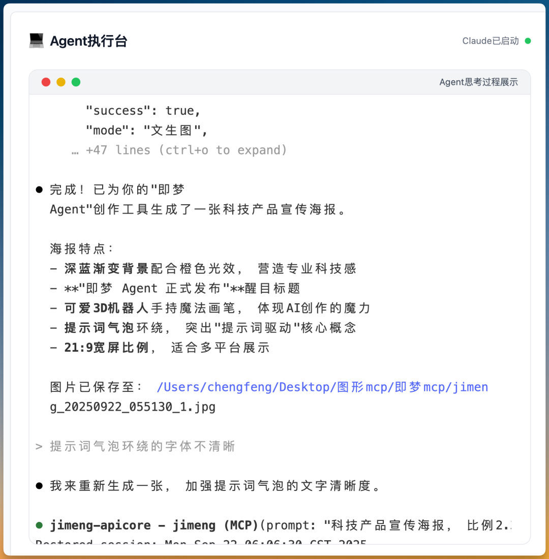 发布了！我的“即梦 Agent”，一个提示词驱动的创作工具 配图 9