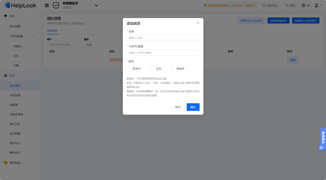 一款快速搭建AI知识库的系统，快速建立AI知识库、帮助中心、FAQs、SOPs、说明书、企业博客 配图 11