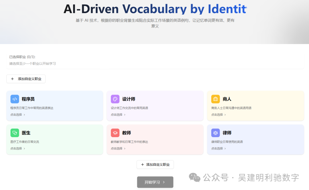 ProWords = AI + 职业身份，助你轻松背单词 配图 3