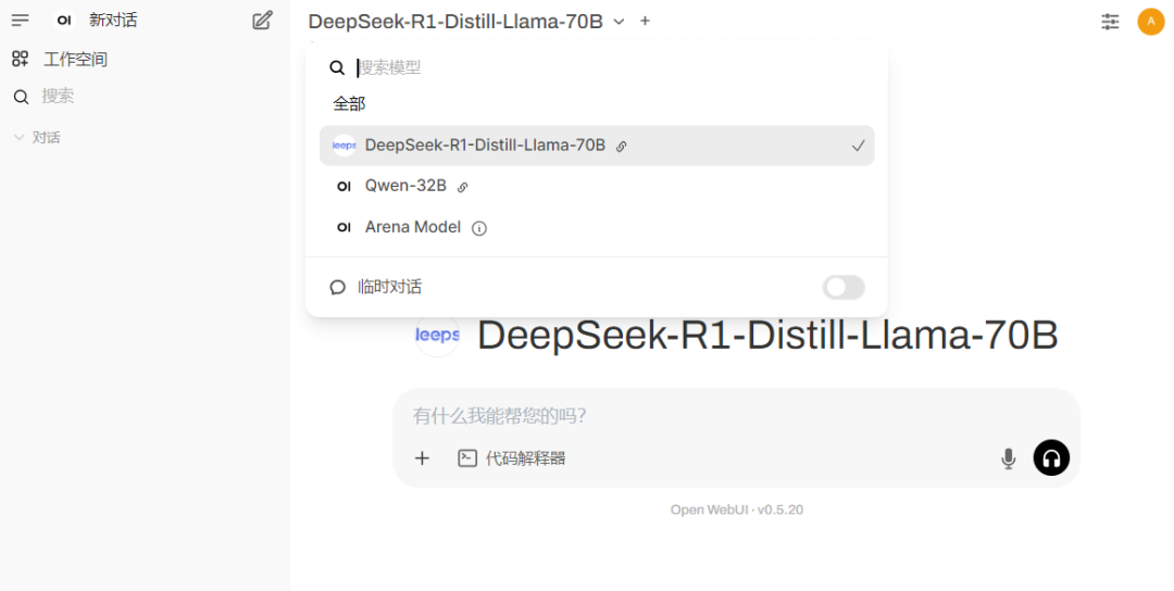 vLLM+Qwen-32B+Open Web UI构建本地私有大模型 配图 3
