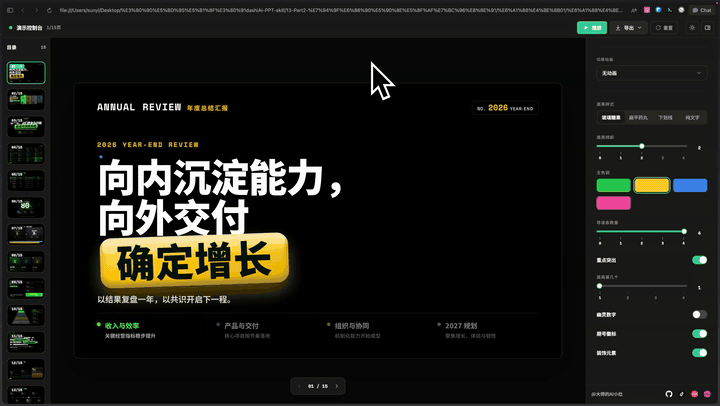 8576 个可调控件、1020 个版式，这个AI PPT Skill太强了 配图 4