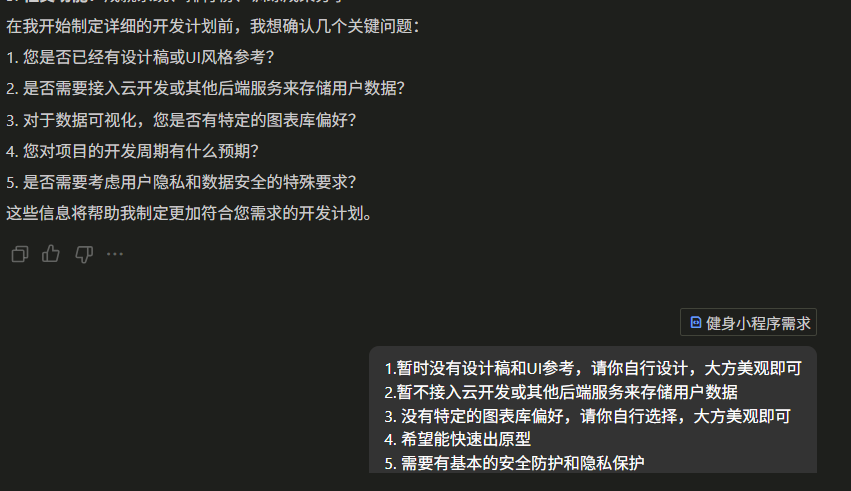 3小时开发健身小程序！腾讯新神器CodeBuddy 3.0真实测评 配图 11